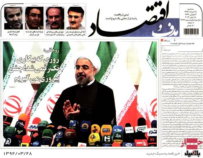 نیم صفحه روزنامه های اقتصادی سه شنبه 28 خرداد