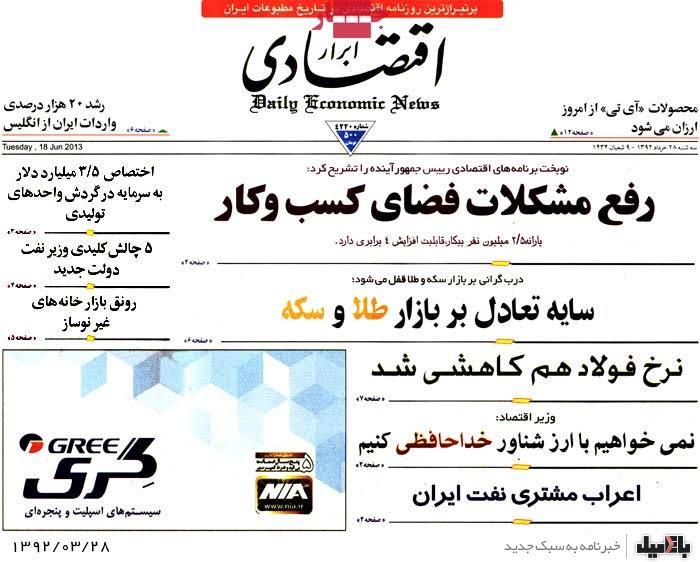 نیم صفحه روزنامه های اقتصادی سه شنبه 28 خرداد