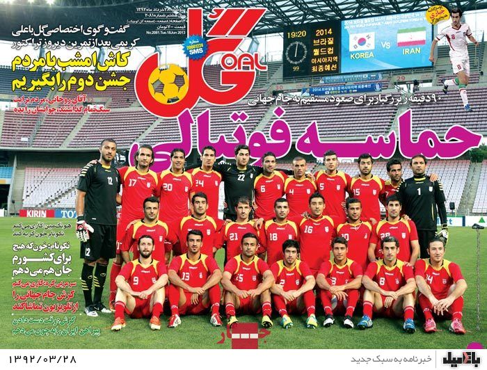 نیم صفحه روزنامه های ورزشی سه شنبه 28 خرداد