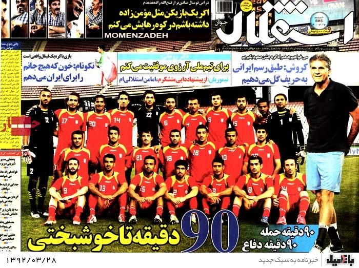 نیم صفحه روزنامه های ورزشی سه شنبه 28 خرداد