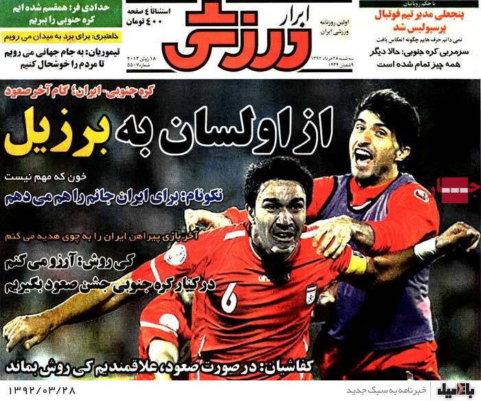 نیم صفحه روزنامه های ورزشی سه شنبه 28 خرداد