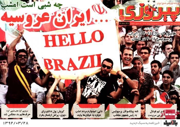 نیم صفحه روزنامه های ورزشی سه شنبه 28 خرداد
