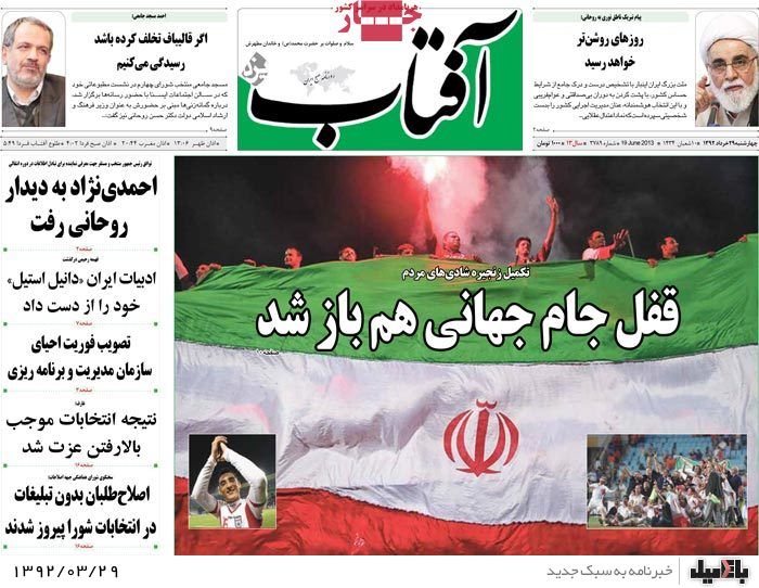 روزنامه های چهارشنبه 29 خرداد