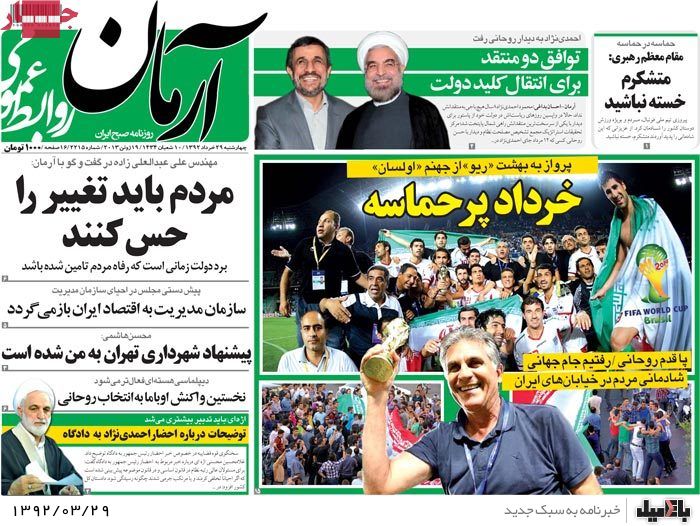 روزنامه های چهارشنبه 29 خرداد
