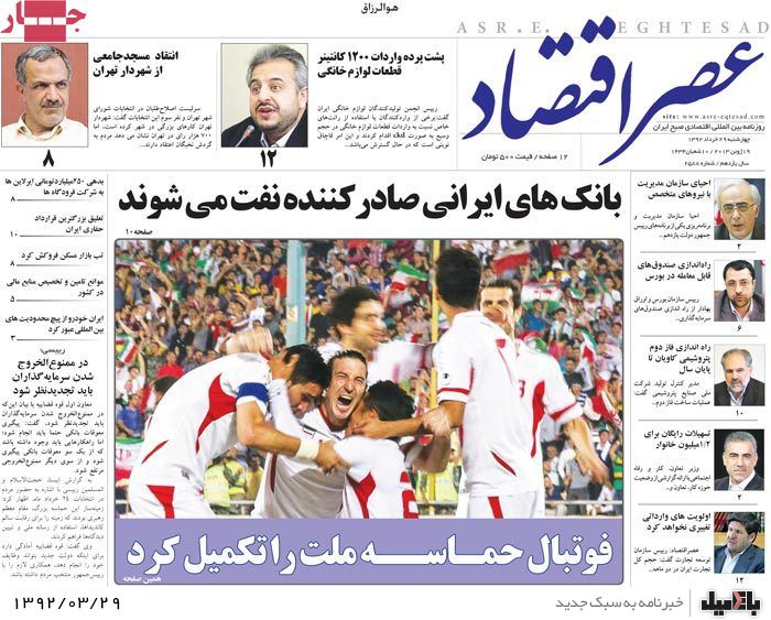 روزنامه های چهارشنبه 29 خرداد