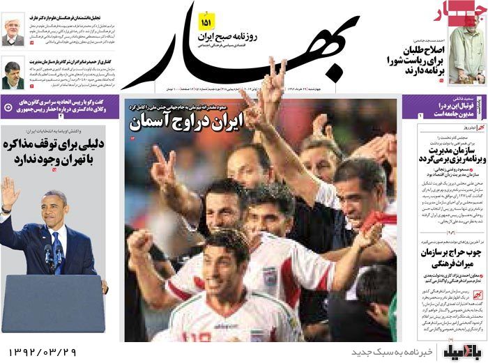 روزنامه های چهارشنبه 29 خرداد