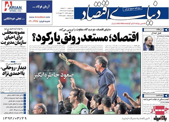 روزنامه های چهارشنبه 29 خرداد