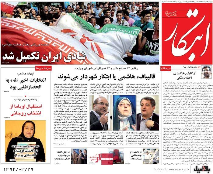 روزنامه های چهارشنبه 29 خرداد