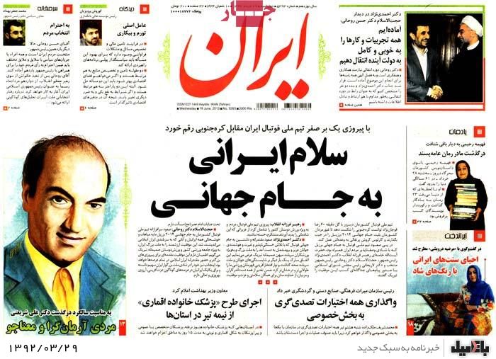 روزنامه های چهارشنبه 29 خرداد