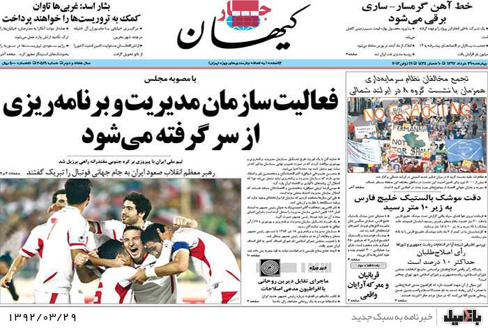 روزنامه های چهارشنبه 29 خرداد
