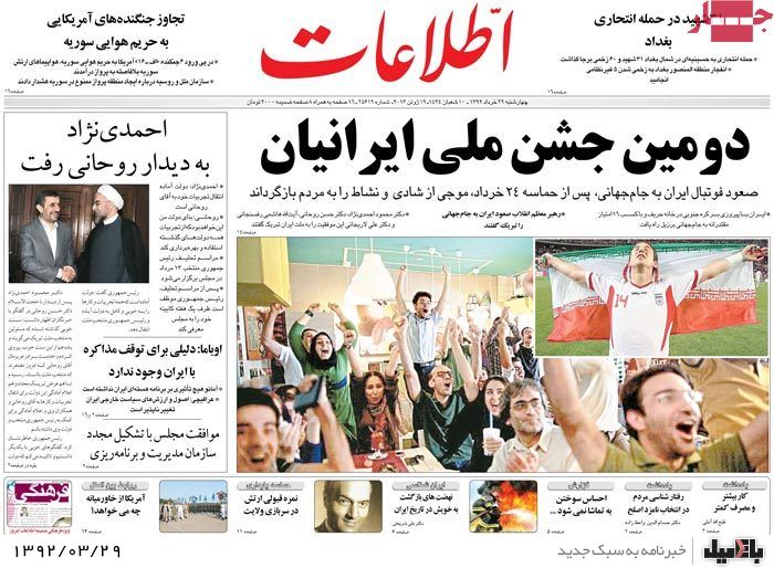 روزنامه های چهارشنبه 29 خرداد