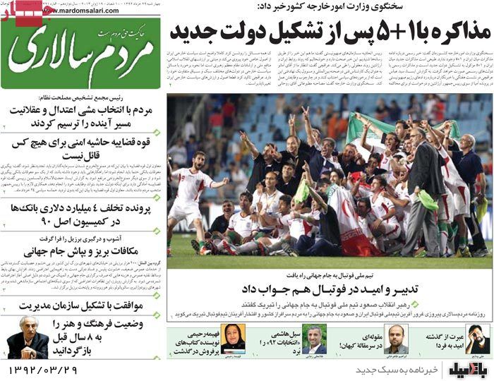 روزنامه های چهارشنبه 29 خرداد