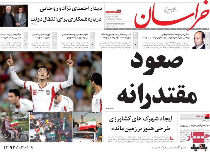 روزنامه های چهارشنبه 29 خرداد