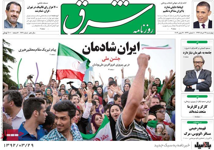 روزنامه های چهارشنبه 29 خرداد