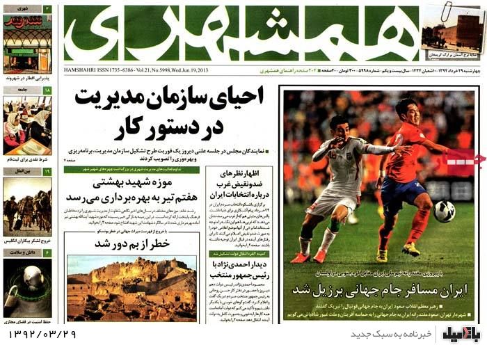 روزنامه های چهارشنبه 29 خرداد
