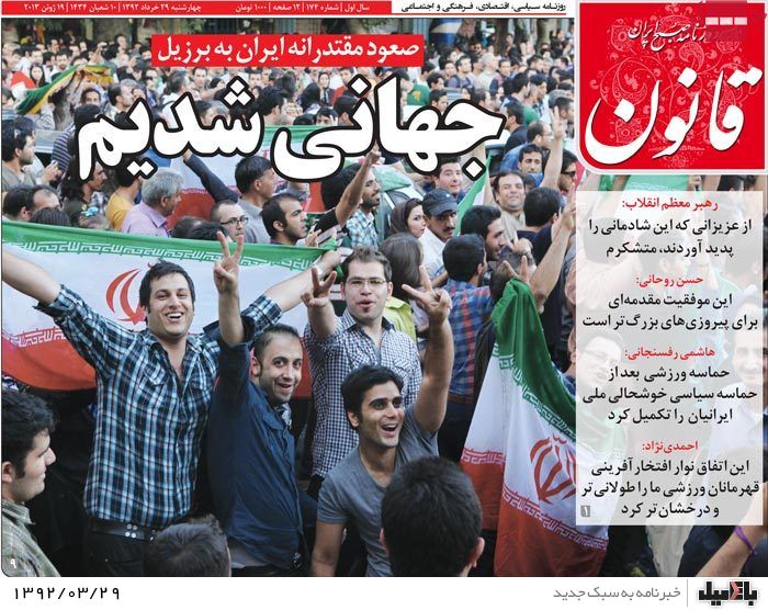 روزنامه های چهارشنبه 29 خرداد
