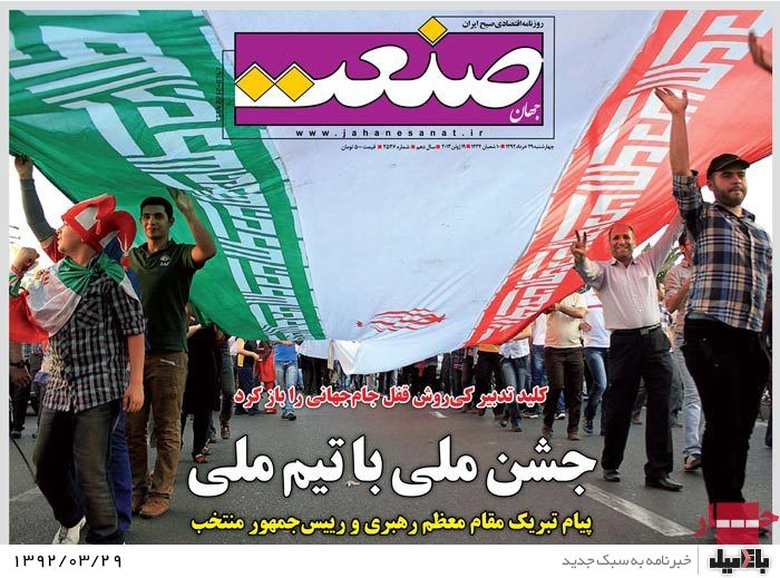 روزنامه های چهارشنبه 29 خرداد