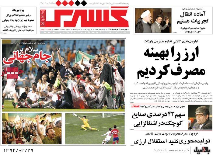 روزنامه های چهارشنبه 29 خرداد