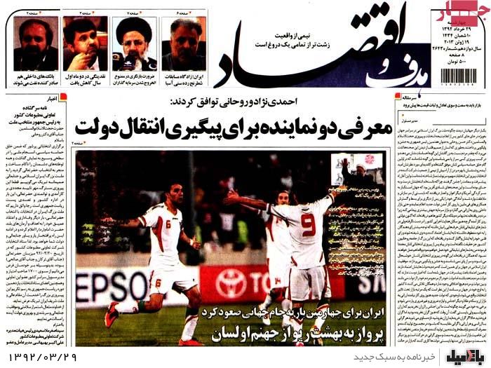 روزنامه های چهارشنبه 29 خرداد