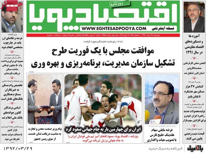 روزنامه های چهارشنبه 29 خرداد