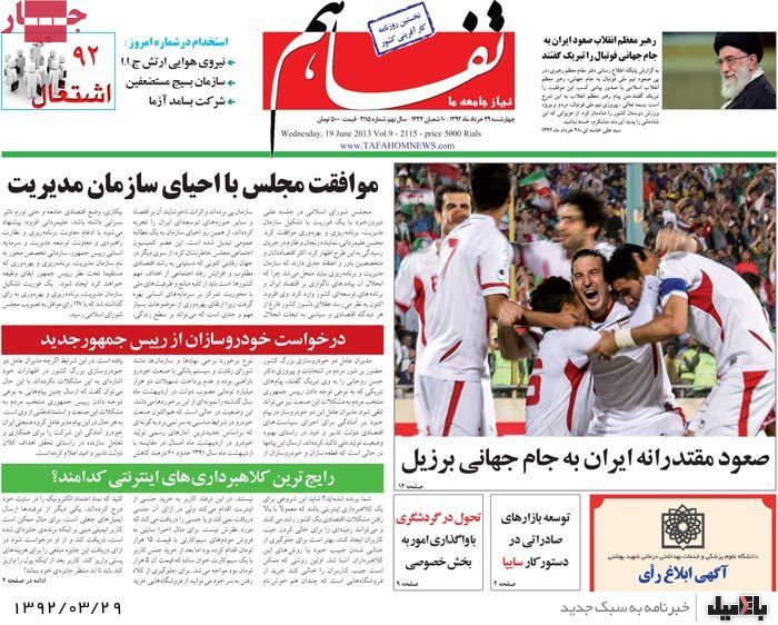روزنامه های چهارشنبه 29 خرداد