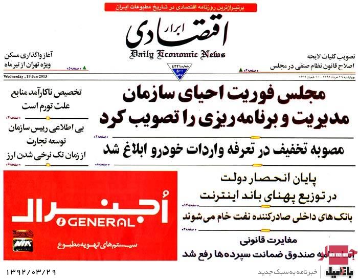 روزنامه های چهارشنبه 29 خرداد