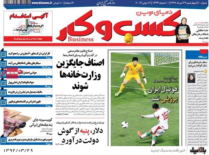 روزنامه های چهارشنبه 29 خرداد
