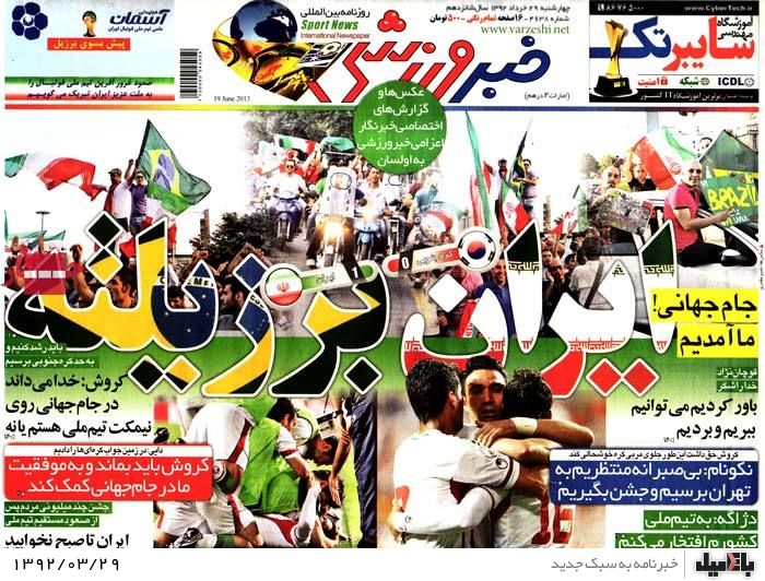 روزنامه های چهارشنبه 29 خرداد