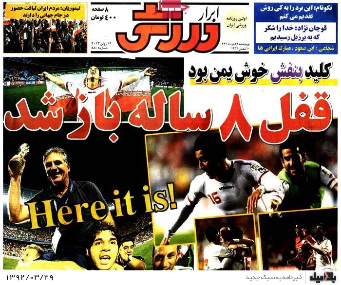 روزنامه های چهارشنبه 29 خرداد