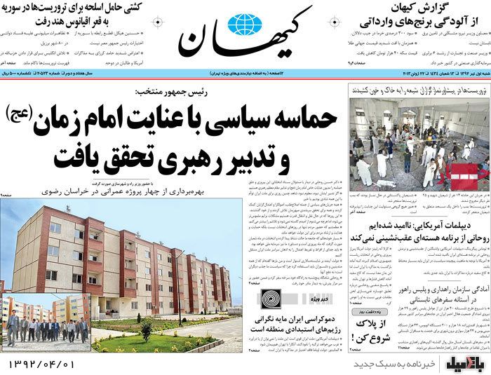 نیم صفحه روزنامه های شنبه 1 تیر