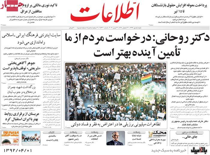 نیم صفحه روزنامه های شنبه 1 تیر