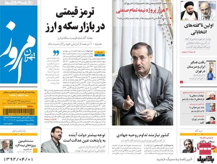 نیم صفحه روزنامه های شنبه 1 تیر