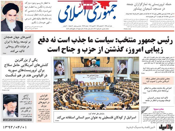 نیم صفحه روزنامه های شنبه 1 تیر