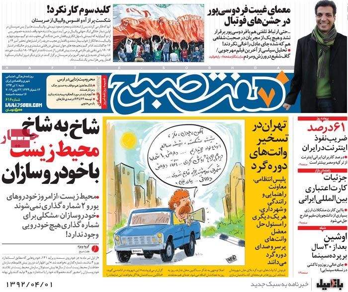 نیم صفحه روزنامه های شنبه 1 تیر