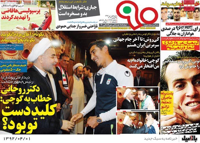 نیم صفحه روزنامه های شنبه 1 تیر