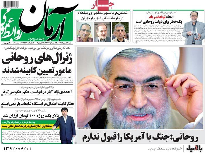 نیم صفحه روزنامه های شنبه 1 تیر