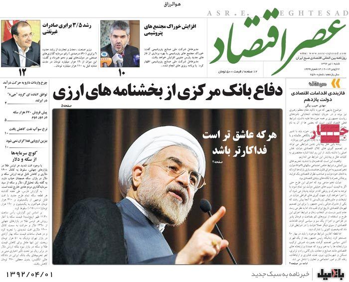 نیم صفحه روزنامه های شنبه 1 تیر