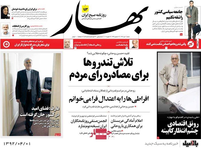 نیم صفحه روزنامه های شنبه 1 تیر