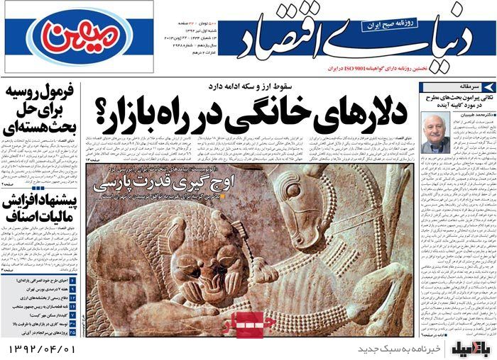 نیم صفحه روزنامه های شنبه 1 تیر