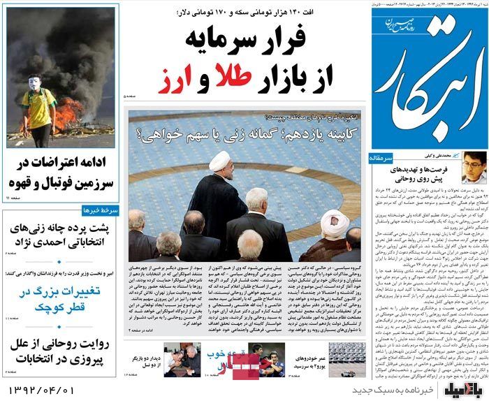 نیم صفحه روزنامه های شنبه 1 تیر
