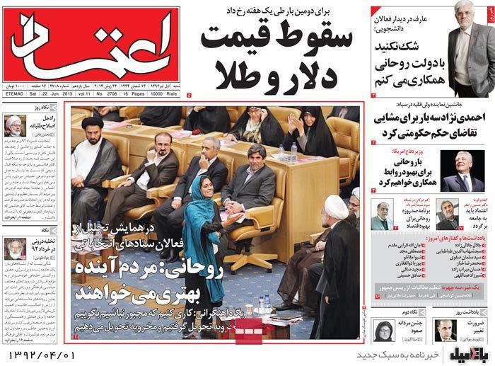 نیم صفحه روزنامه های شنبه 1 تیر