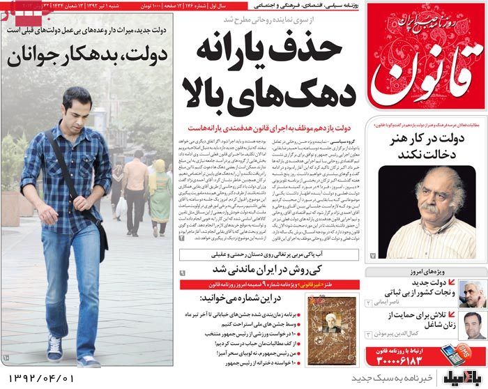نیم صفحه روزنامه های شنبه 1 تیر