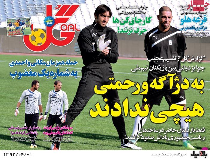 نیم صفحه روزنامه های شنبه 1 تیر