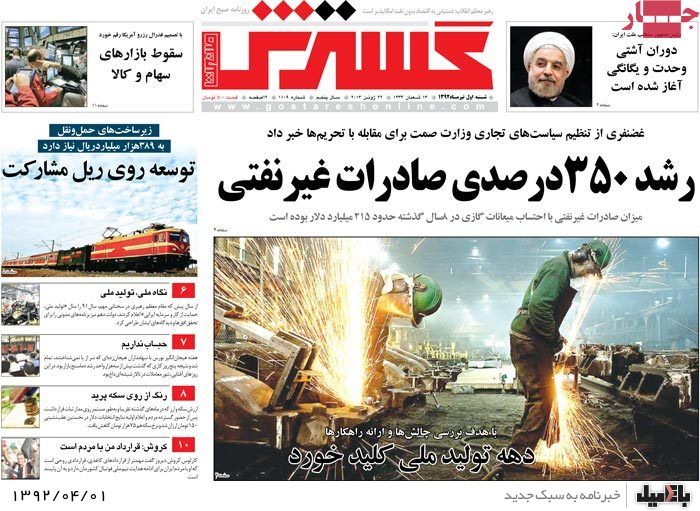 نیم صفحه روزنامه های شنبه 1 تیر