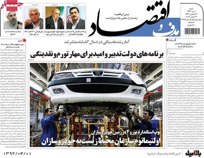 نیم صفحه روزنامه های شنبه 1 تیر