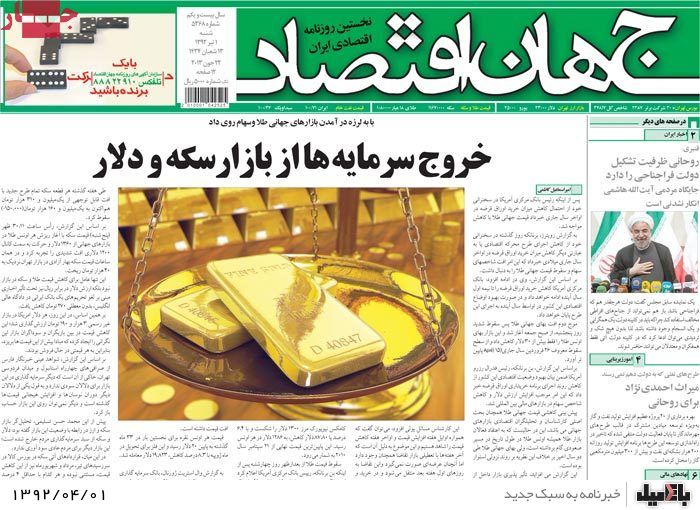 نیم صفحه روزنامه های شنبه 1 تیر