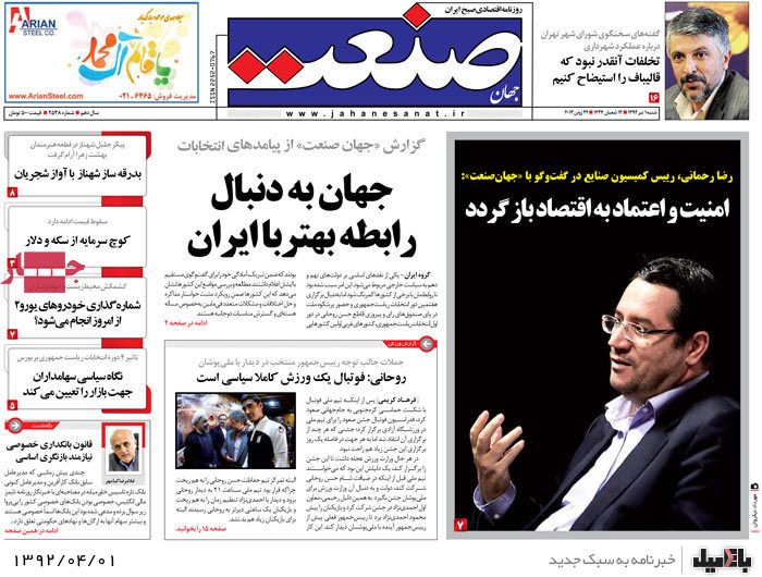 نیم صفحه روزنامه های شنبه 1 تیر