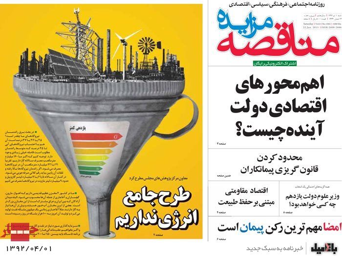 نیم صفحه روزنامه های شنبه 1 تیر