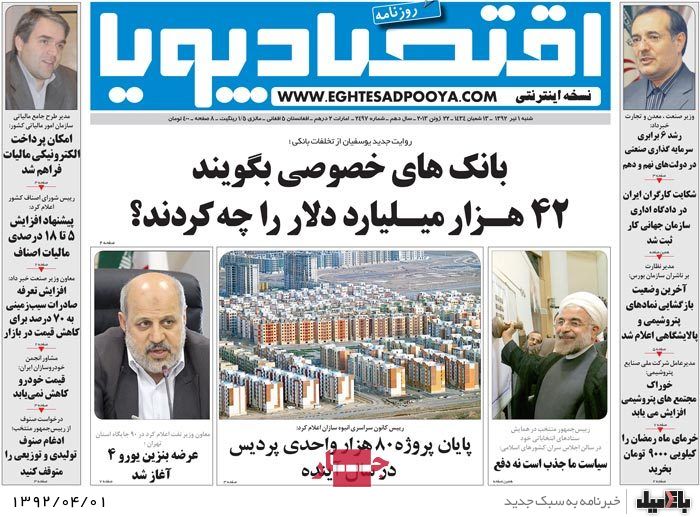 نیم صفحه روزنامه های شنبه 1 تیر