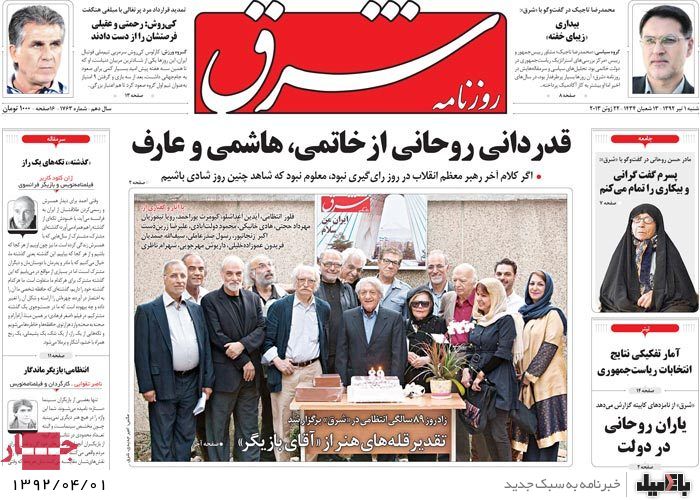 نیم صفحه روزنامه های شنبه 1 تیر